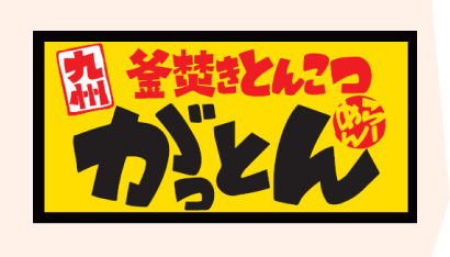 九州　釜焚きとんこつ　がっとん