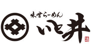 味噌ラーメン　いと井